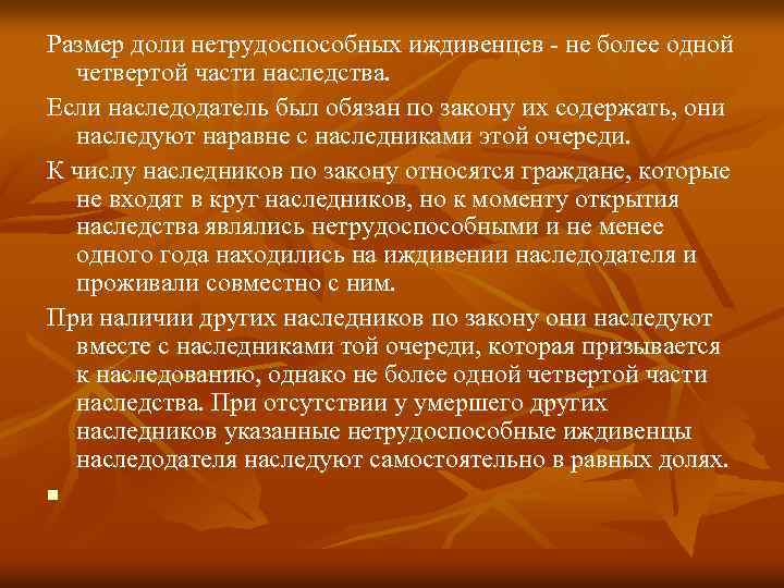 Иждивенец. Размер наследственной доли наследника-иждивенца.. Наследование нетрудоспособными иждивенцами наследодателя. Размер наследственной доли нетрудоспособного иждивенца наследника. Иждивенцы наследодателя это кто.