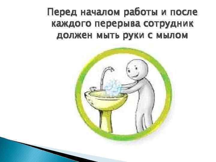 Перед началом работы