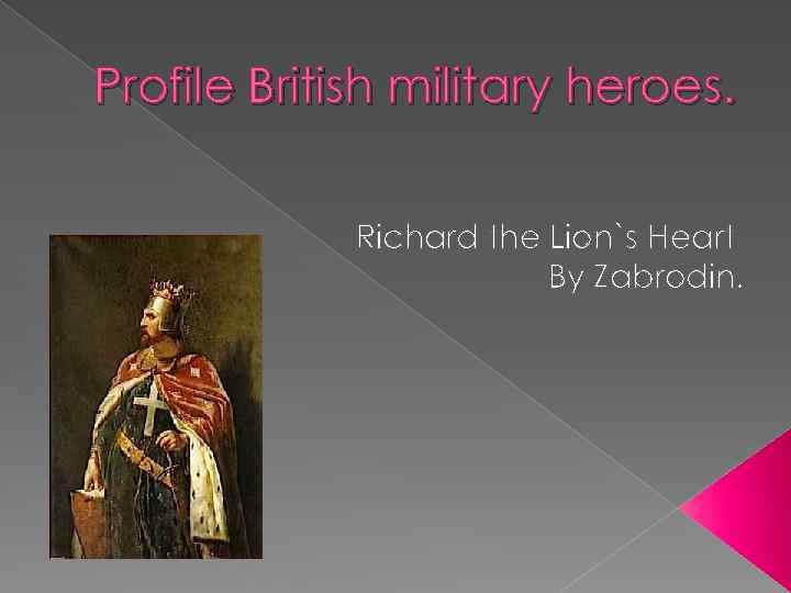 Profile British military heroes. Richard the Lion`s Heart By Zabrodin. 