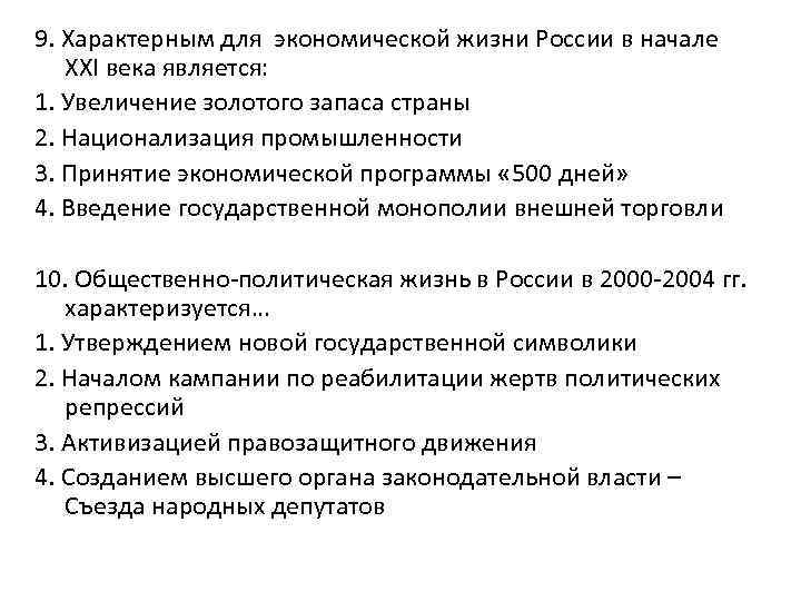 Политическая жизнь россии в начале 21 века план урока