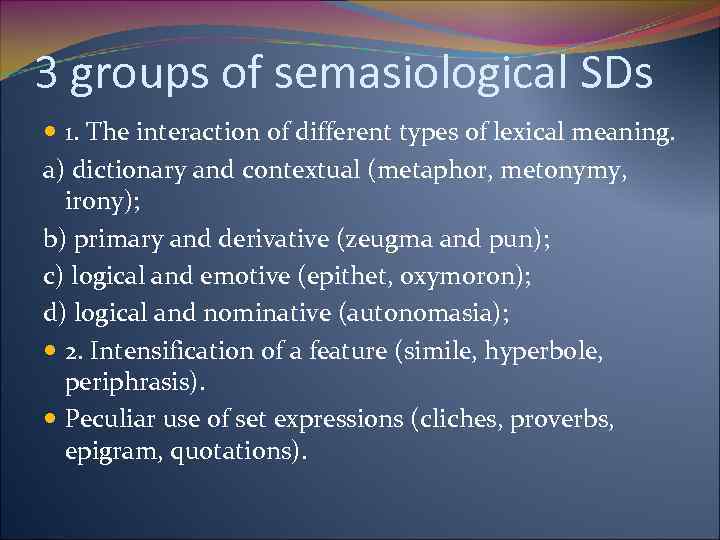 3 groups of semasiological SDs 1. The interaction of different types of lexical meaning.