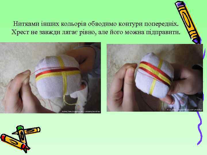 Нитками інших кольорів обводимо контури попередніх. Хрест не завжди лягає рівно, але його можна