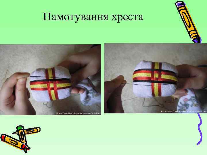 Намотування хреста 