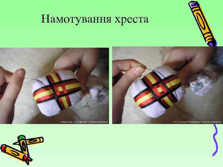 Намотування хреста 