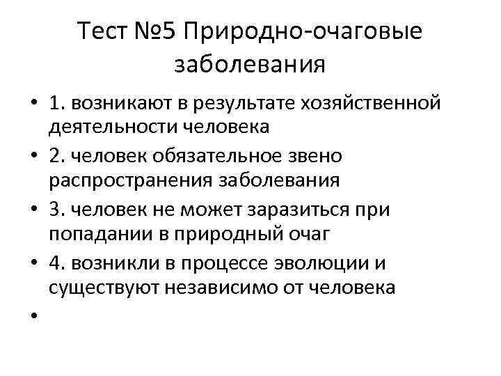 Природно очаговой болезнью является