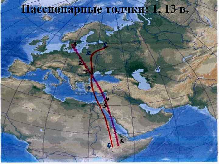 Карта пассионарных толчков