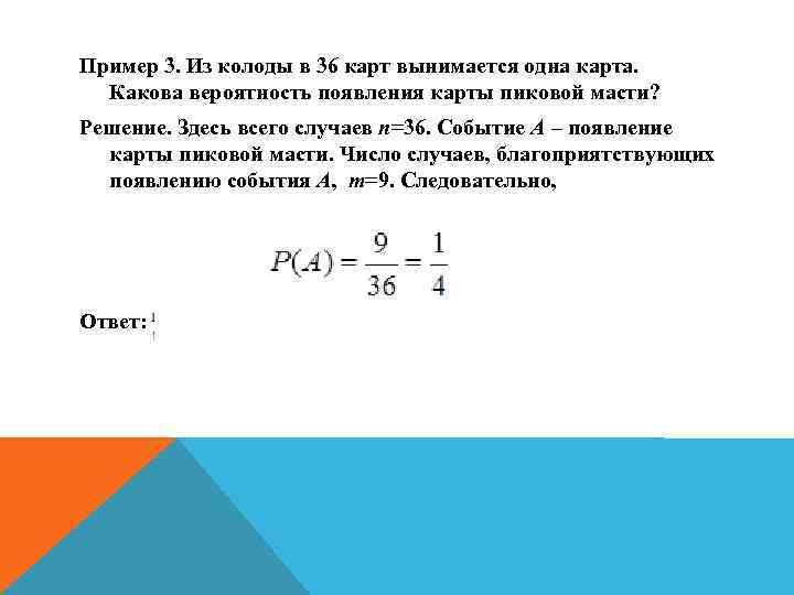 В колоде 36 карт наугад вынимается одна карта каково число возможных исходов