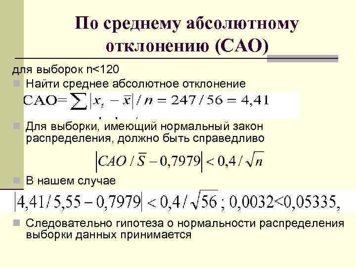 Среднее абсолютное отклонение