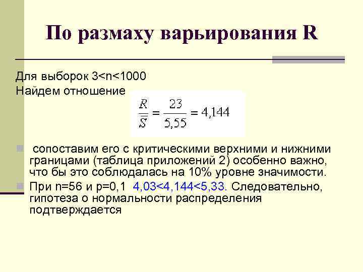 Таблица размаха. Размах выборки таблица. Размах выборки это в статистике. По размаху варьирования. Предварительная обработка выборки.