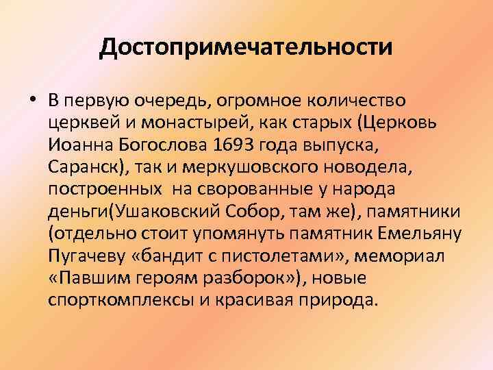 Достопримечательности • В первую очередь, огромное количество церквей и монастырей, как старых (Церковь Иоанна