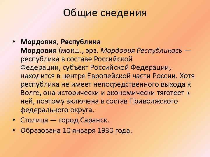 Презентация республика мордовия