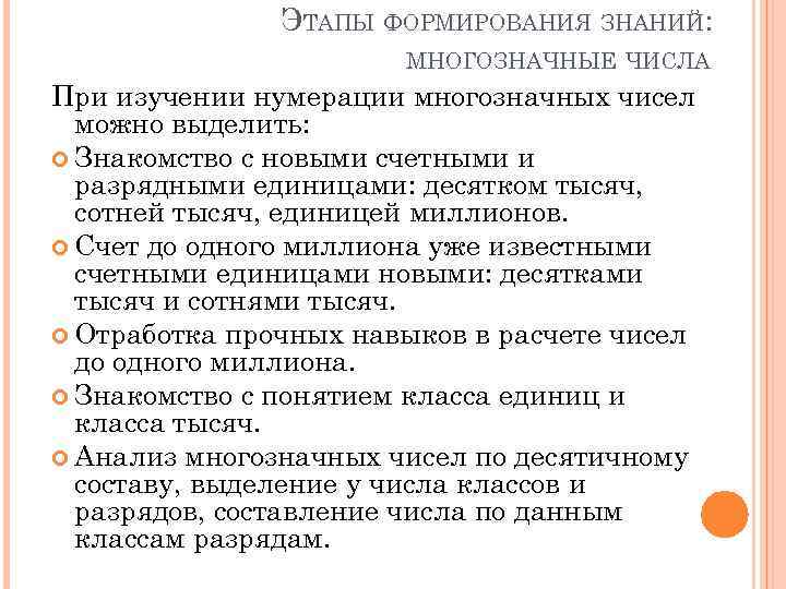 Методика изучение многозначных чисел. Методика изучения нумерации многозначных чисел.