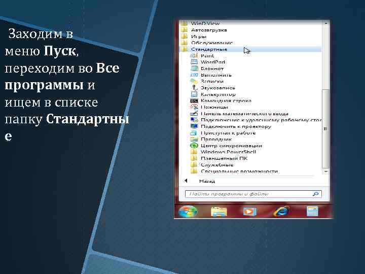 Заходи меню. Папка в меню пуск что это. Где в пуск все программы. Где в меню пуск все программы. Список переходов в меню пуск.