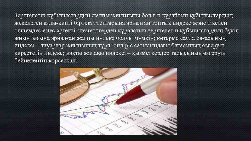 Зерттелетін құбылыстардың жалпы жиынтығы бөлігін құрайтын құбылыстардың жекелеген азды-көпті біртекті топтарына арналған топтық индекс