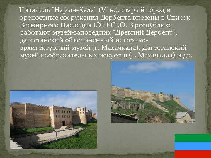 Нарын кала дербент карта