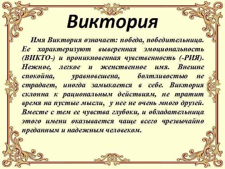 Виктория победа фото