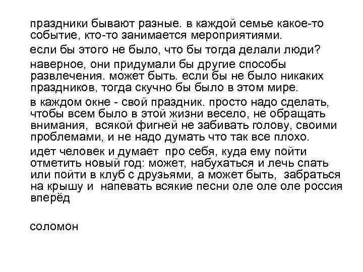 праздники бывают разные. в каждой семье какое-то событие, кто-то занимается мероприятиями. если бы этого