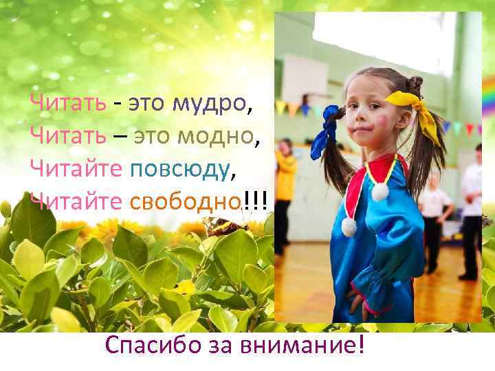 Проект читать это модно