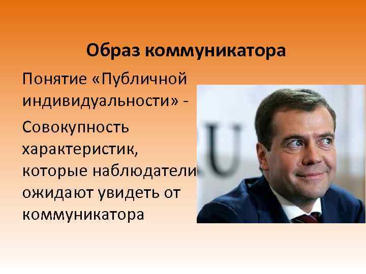 Проблема образа. Образ коммуникатора. Психология массовых коммуникаций. Коммуникатор понятие. Образ проблемы.