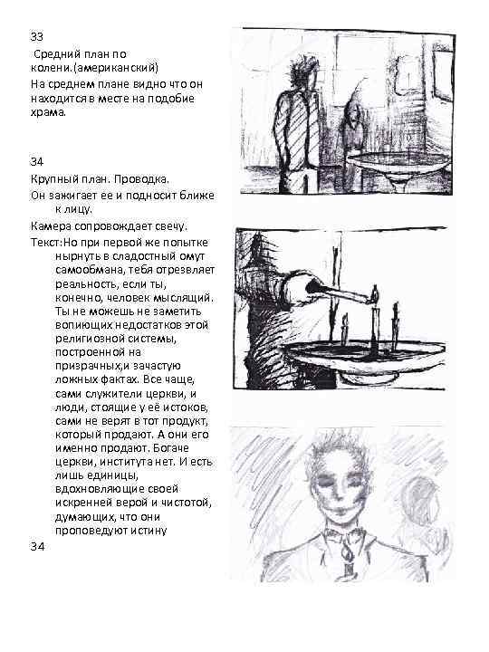 33 Средний план по колени. (американский) На среднем плане видно что он находится в