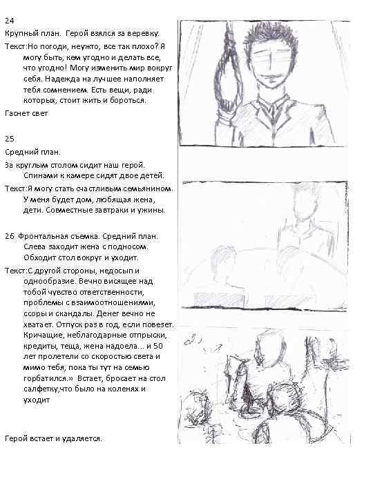 24 Крупный план. Герой взялся за веревку. Текст: Но погоди, неужто, все так плохо?