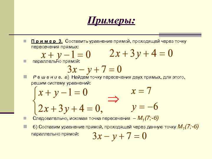 Запишите уравнение прямой y kx b