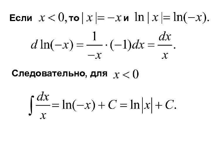 Если то Следовательно, для и 