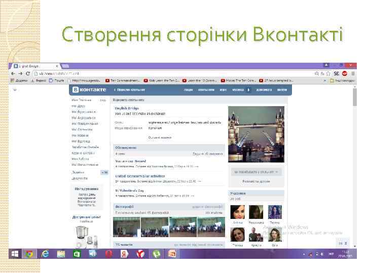 Створення сторінки Вконтакті 