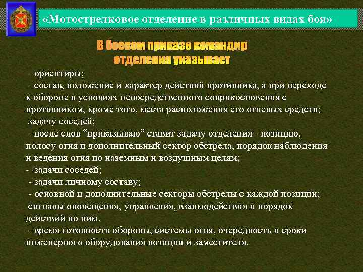 Боевой приказ командира отделения на оборону образец