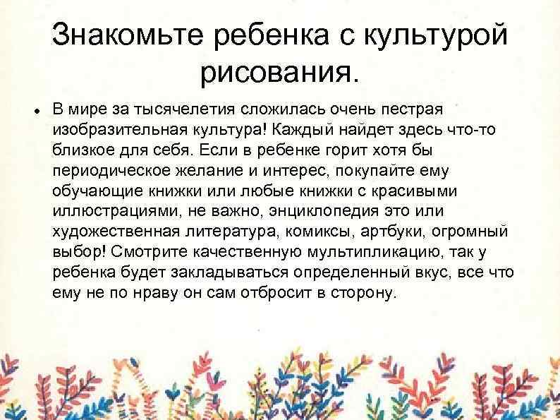 Знакомьте ребенка с культурой рисования. В мире за тысячелетия сложилась очень пестрая изобразительная культура!