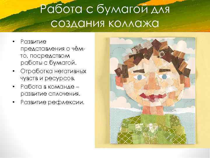 Работа с бумагой для создания коллажа • Развитие представления о чёмто, посредством работы с