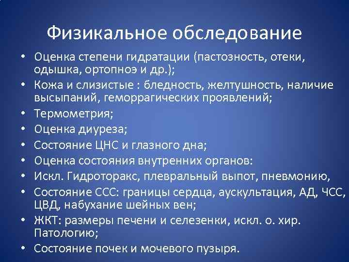 Обследование и оценка. Отличия отека от пастозности при обследовании.