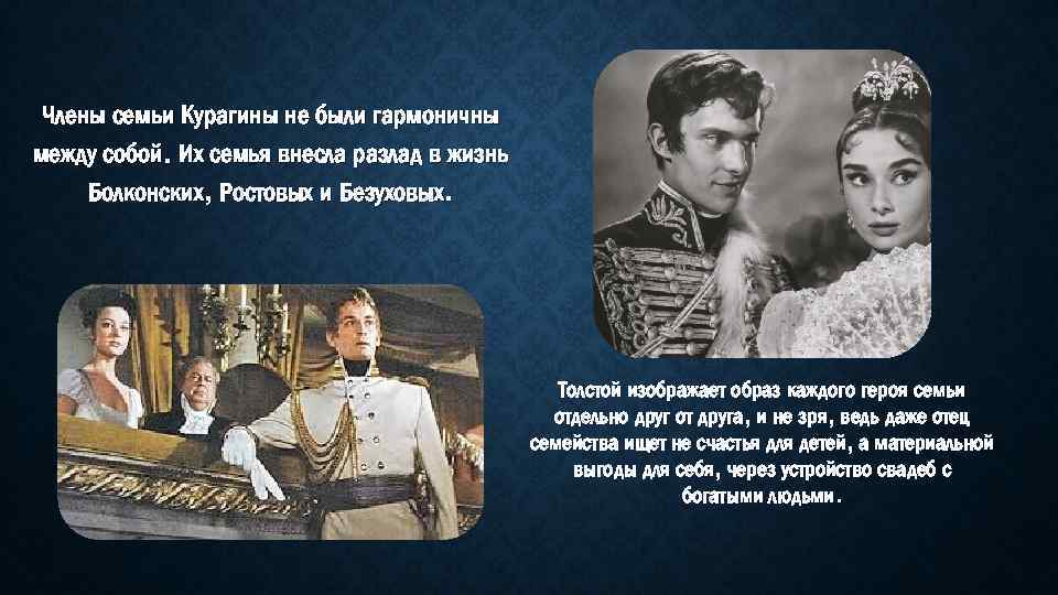 Семья князя Василия Курагина. Отношения между детьми курагиных