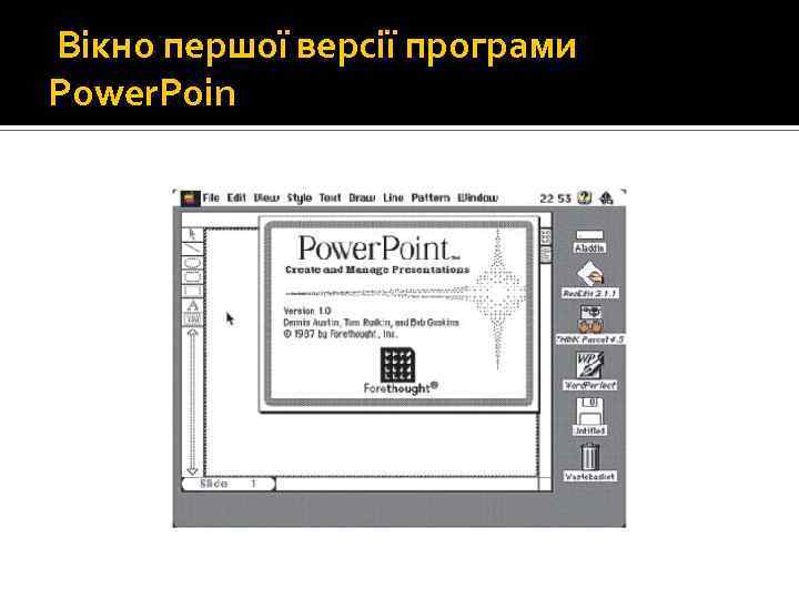 Вікно першої версії програми Power. Poin 