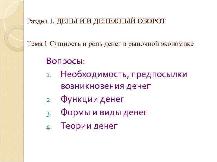 План роль денег в рыночной экономике