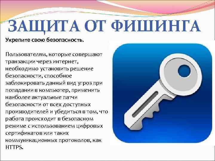 Как избавиться от фишинга в браузере на андроид