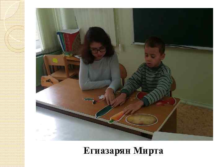 Егиазарян Мирта 