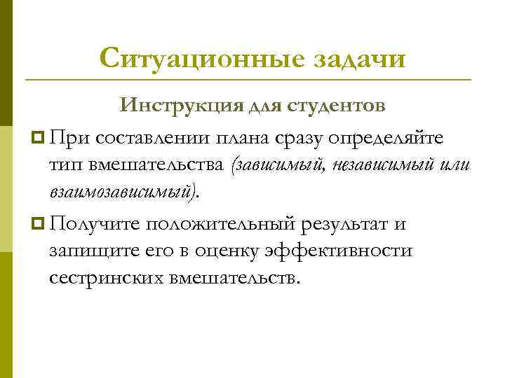 Ситуационные задачи по биологии. Ситуационные задачи фармакология с ответами. Ситуационные задачи по ВИЧ инфекции с ответами. Ситуационные задачи по сестринскому делу с ответами. Ситуационная задача на тему отравления.