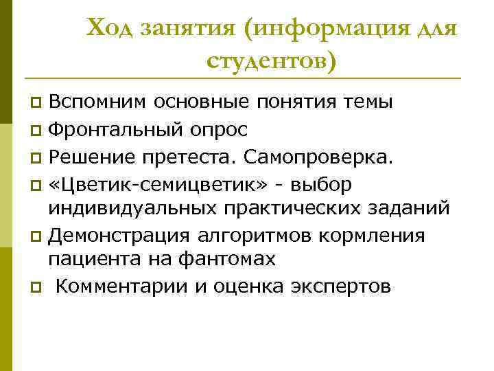 Ход занятия (информация для студентов) Вспомним основные понятия темы p Фронтальный опрос p Решение