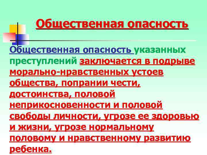 Общественная опасность правонарушения состоит