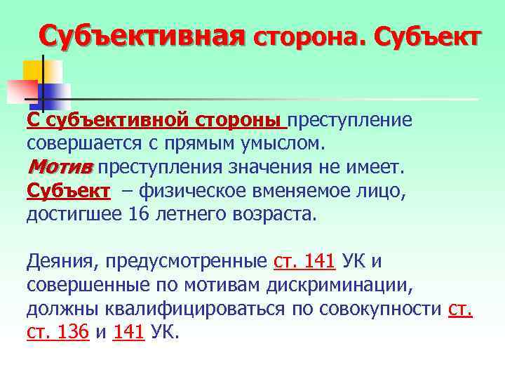 В чем заключается субъективная сторона преступлений в сфере компьютерной информации