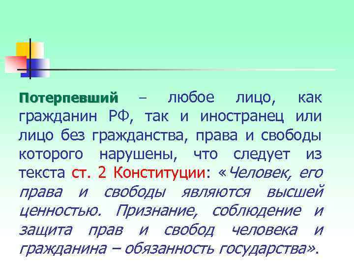 любое лицо, как гражданин РФ, так и иностранец или лицо без гражданства, права и