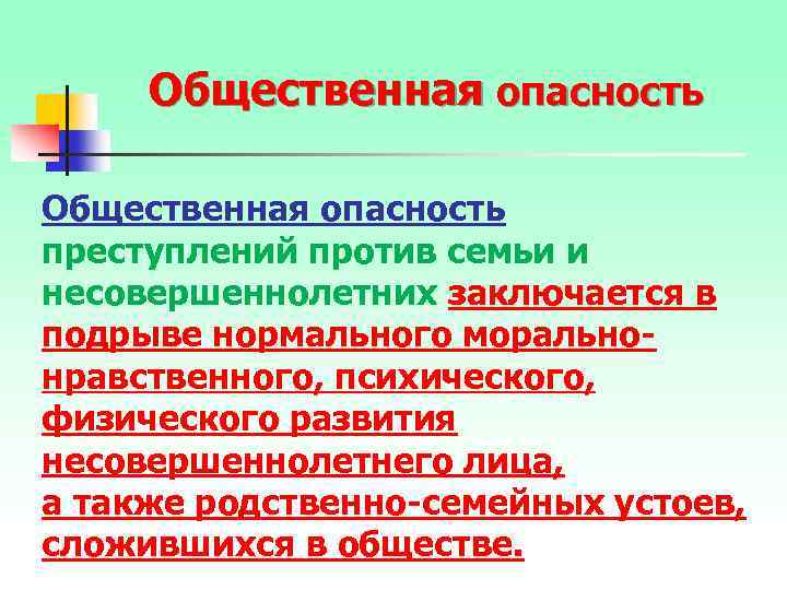 Общественная опасность правонарушения состоит. В чем заключается опасность правонарушений.