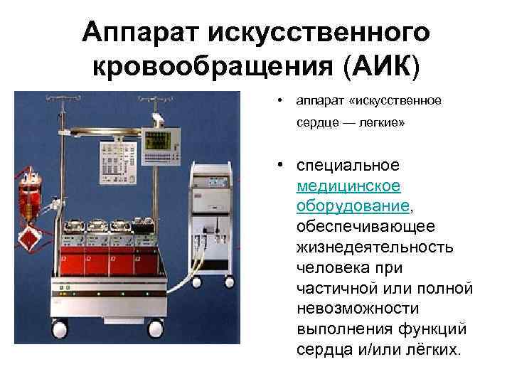 Схема системы экстракорпорального кровообращения