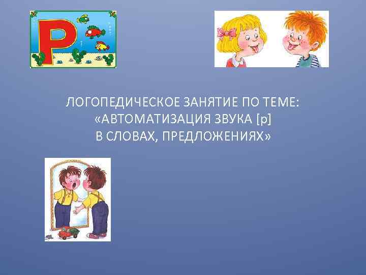 Презентация логопедического занятия. Логопедическое упражнение отхлопай предложение.