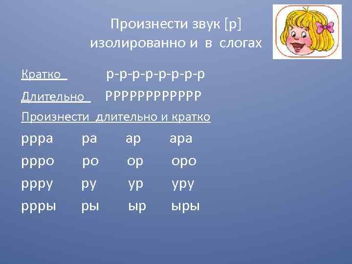 Презентация автоматизация р в слогах