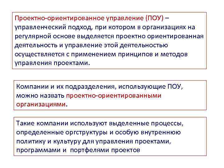 Подходы авторов к выделению принципов управления проектами