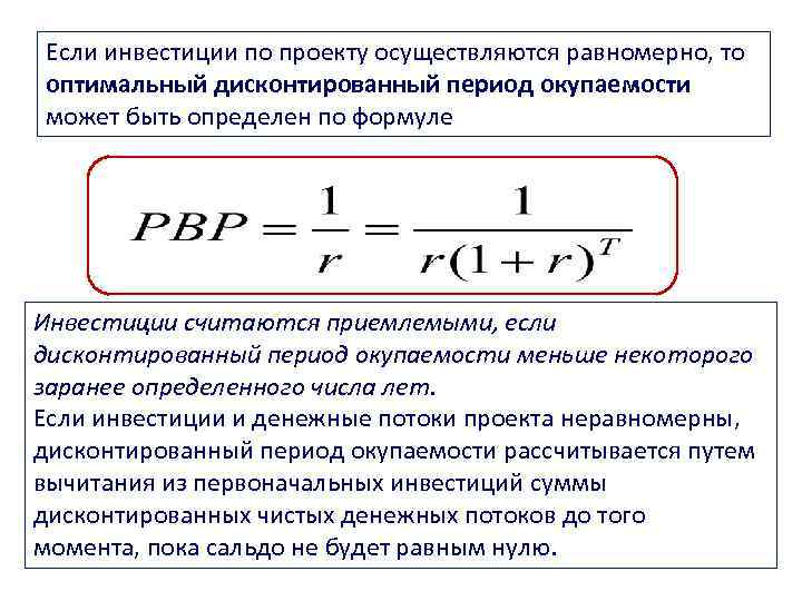 Накопленный дисконтированный эффект по инвестиционному проекту за расчетный период называется