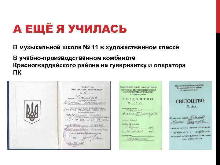 А ЕЩЁ Я УЧИЛАСЬ В музыкальной школе № 11 в художественном классе В учебно-производственном