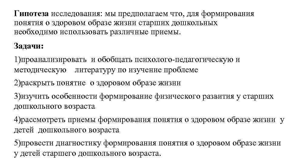 Курсовая работа по теме Формирование у детей старшего дошкольного возраста представлений о здоровом образе жизни